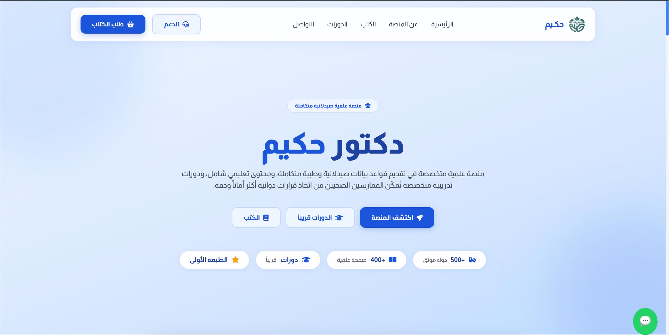 Dr Hakim Platform
منصة دكتور حكيم 